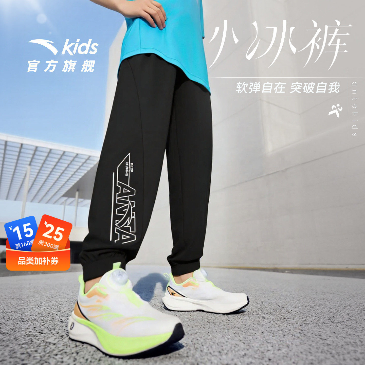 冰丝裤安踏儿童装男童防蚊裤子夏季薄款2026新款速干夏装运动长裤