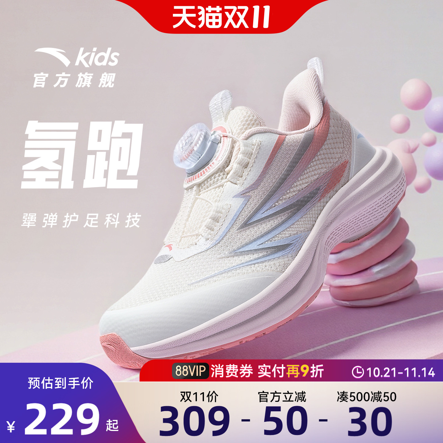 安踏儿童氢跑运动跑鞋