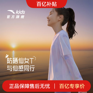 安踏兒童女童冰絲防曬衣長(zhǎng)袖 防曬仙女長(zhǎng)T T恤衣2025年假兩件上衣