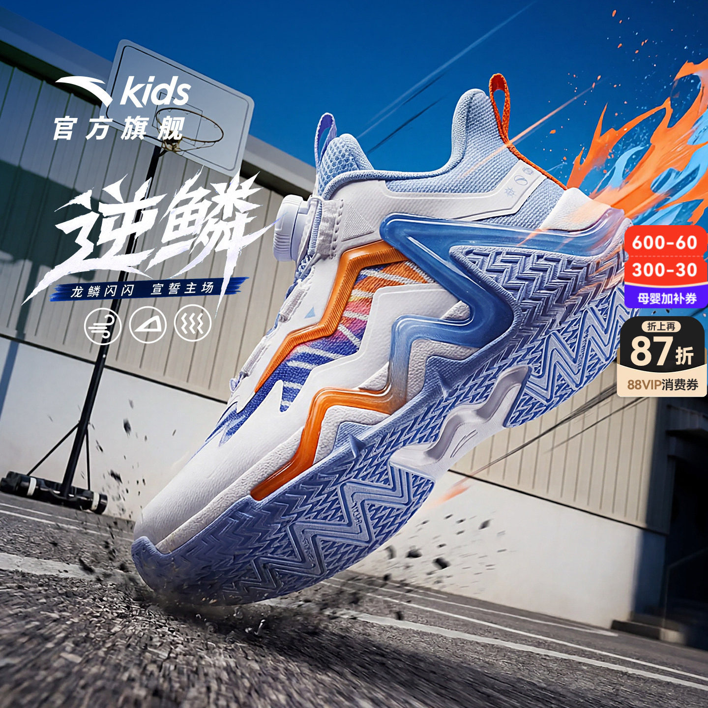 安踏儿童逆鳞|篮球鞋男小童2026秋季新款防滑耐磨儿童旋钮运动鞋
