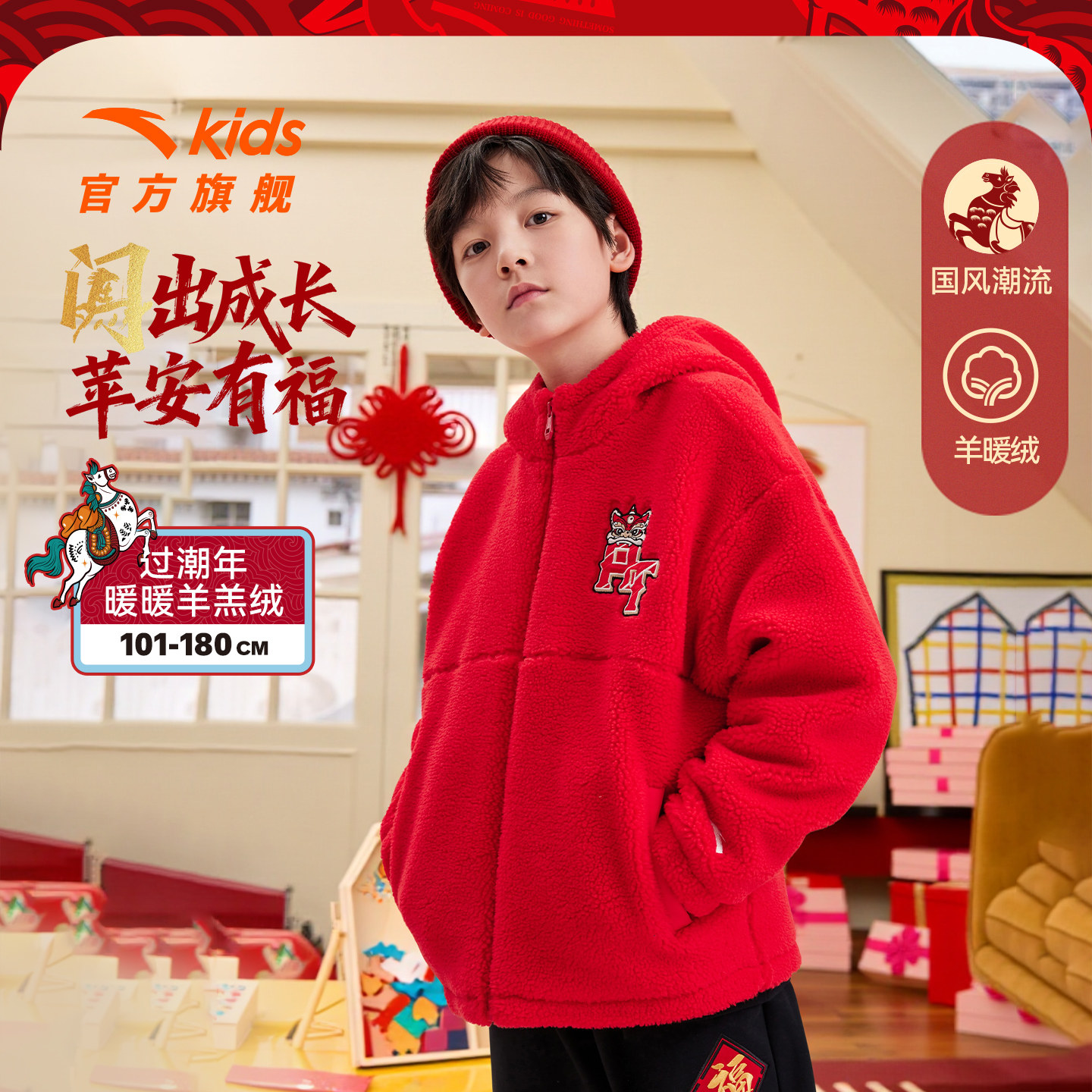 【马年新年红色】安踏儿童保暖羊羔绒外套春节新年喜庆拜年衣服潮,童装/婴儿装/亲子装,普通外套,淘宝优惠券,粉丝福利购,淘宝优惠卷