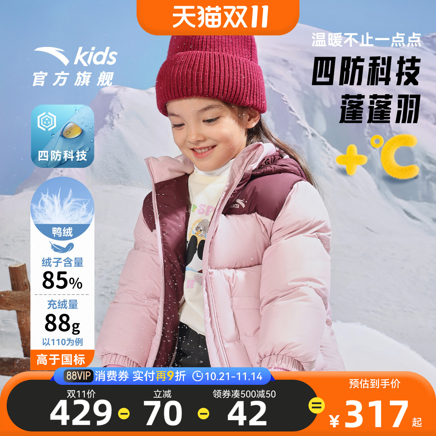 安踏儿童男女小童羽绒服