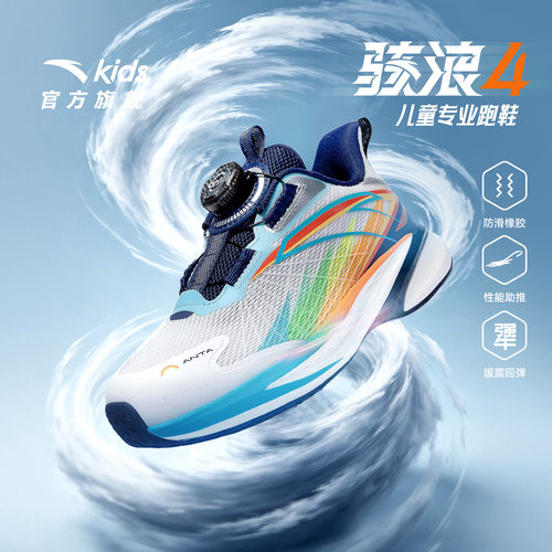 安踏儿童骇浪男小童运动跑鞋