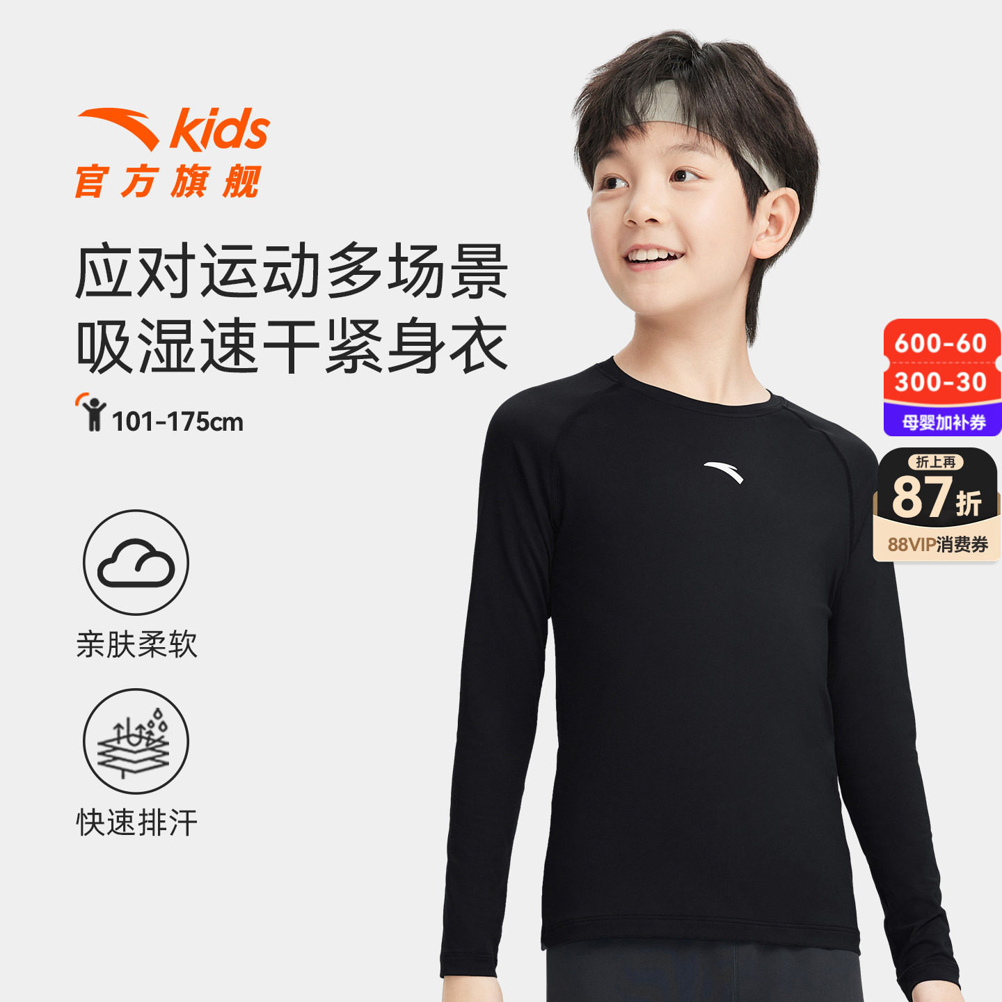 安踏儿童训练紧身衣打底速干长袖运动2026年综训T篮球训练服打底