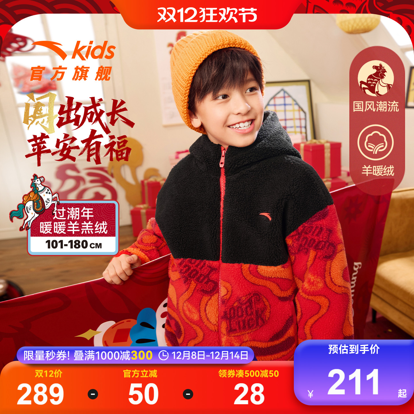 安踏儿童羊羔绒厚外套马年2026新年保暖加绒休闲冬装喜庆拜年衣服