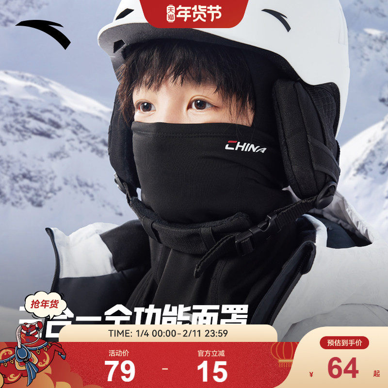 安踏儿童滑雪面罩冬季新款保暖户外脸罩挡风防沙围脖护颈头套百搭