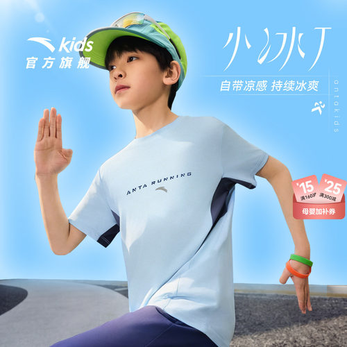 安踏儿童凉感速干短袖T恤