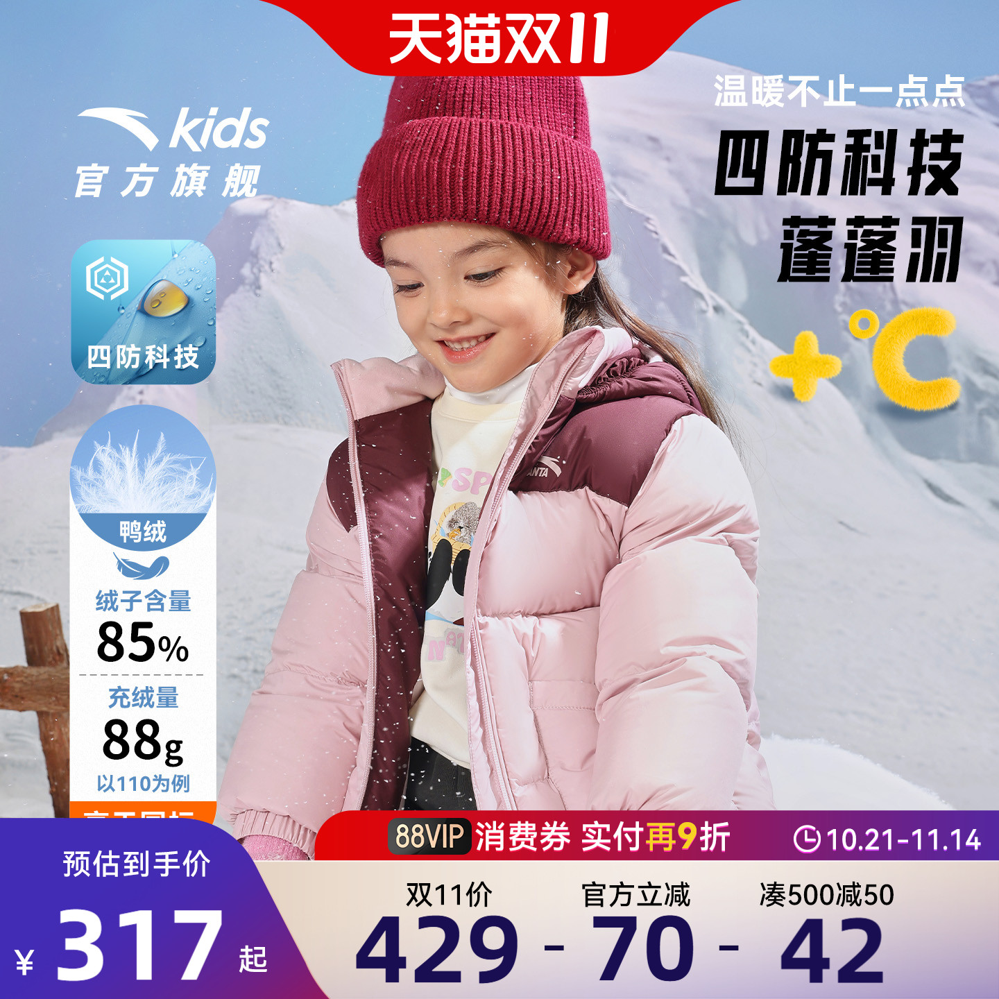 安踏儿童男女小童羽绒服
