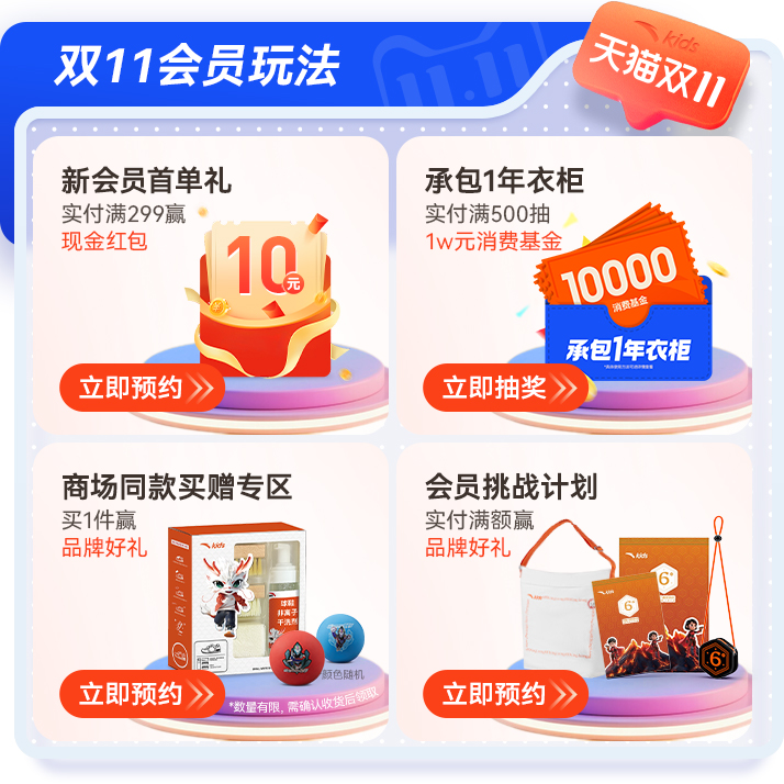 会员入会抽礼+会员专享