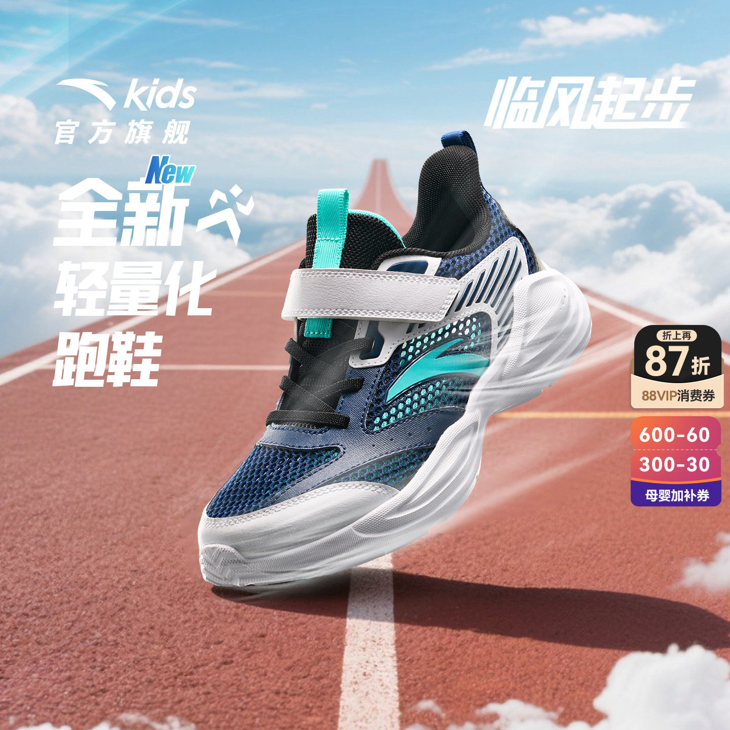 安踏儿童运动鞋男童鞋子2026春夏新款大童跑鞋跑步鞋轻便舒适学生