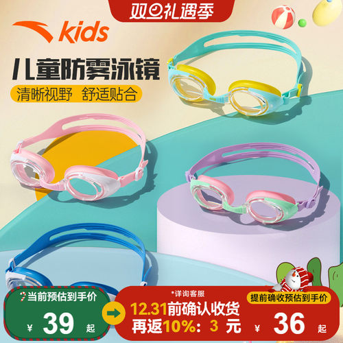 安踏儿童男女童防水泳镜