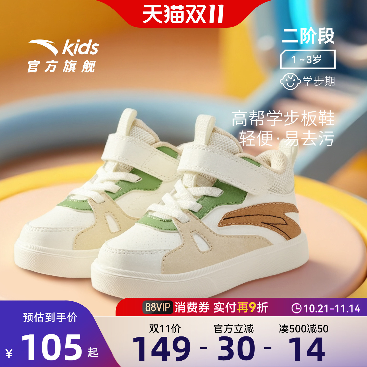 安踏学步鞋二阶段秋冬新款高帮板鞋