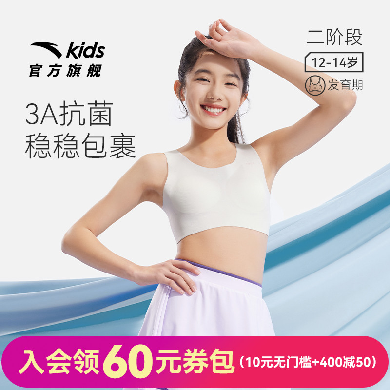 安踏女童二阶段高弹舒适内衣