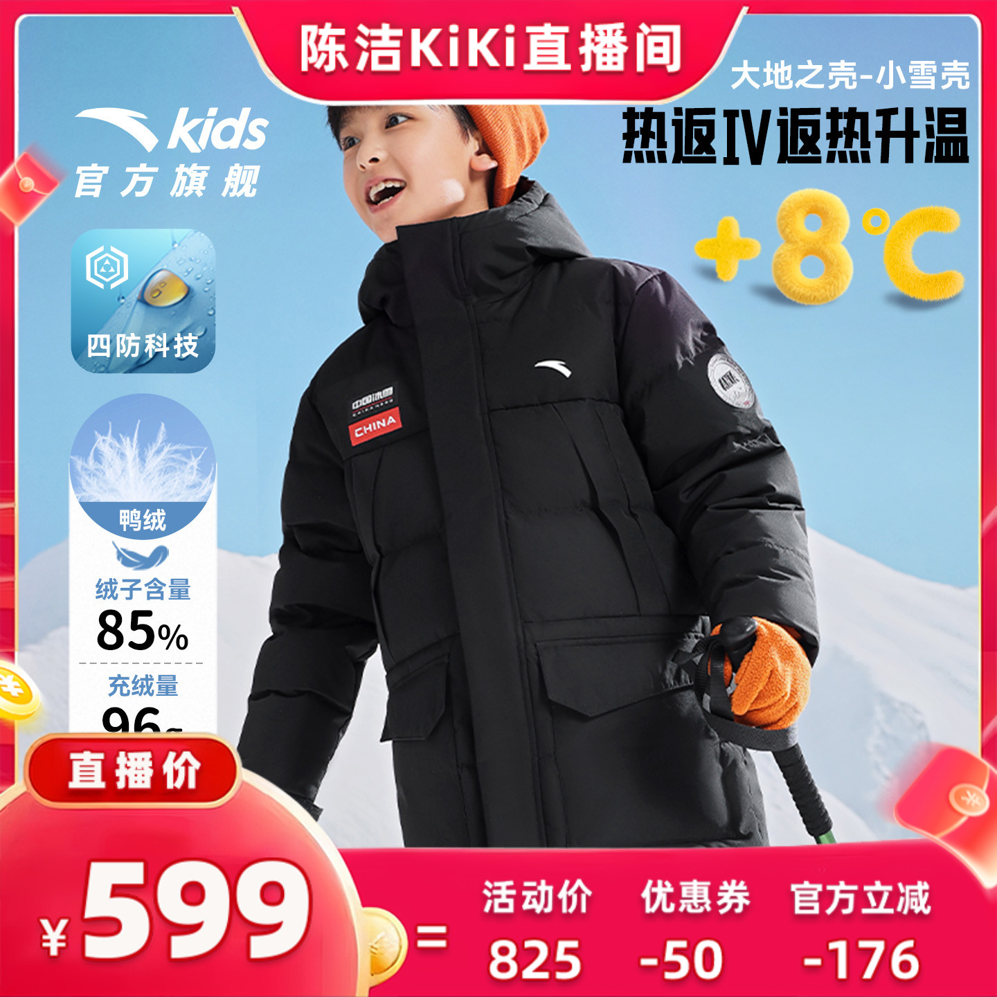 热返升温8度-安踏儿童长款羽绒服