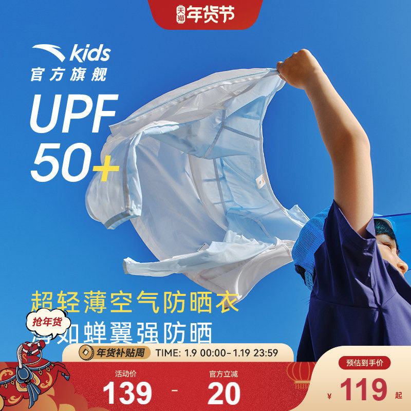 小冰壳安踏儿童防晒衣男童UPF50+夏季2025女童防晒衣透气轻薄外套,童装/婴儿装/亲子装,儿童皮肤衣/防晒衣,淘宝优惠券,粉丝福利购,淘宝优惠卷