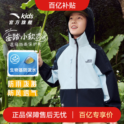 安踏儿童户外四防外套三合一上衣