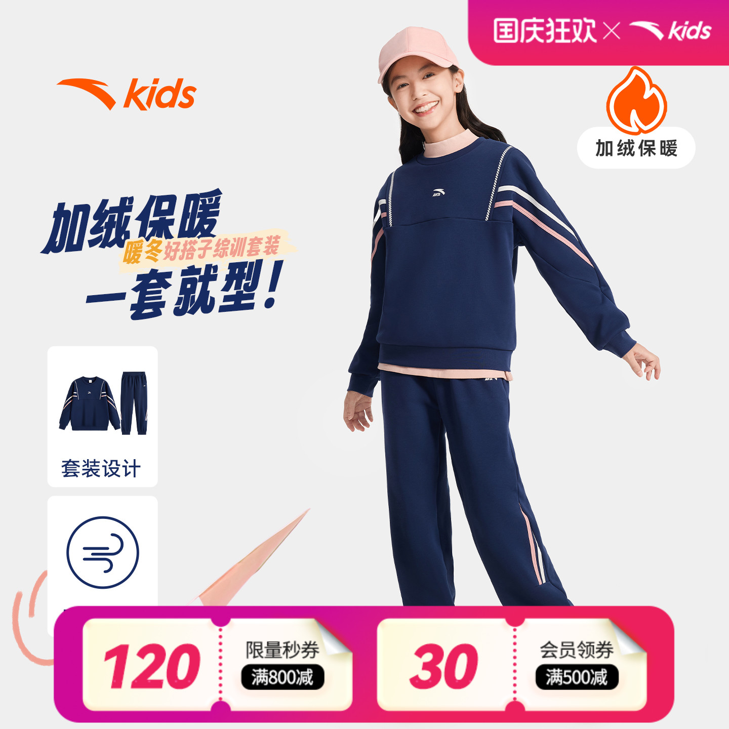 安踏儿童男童针织运动套