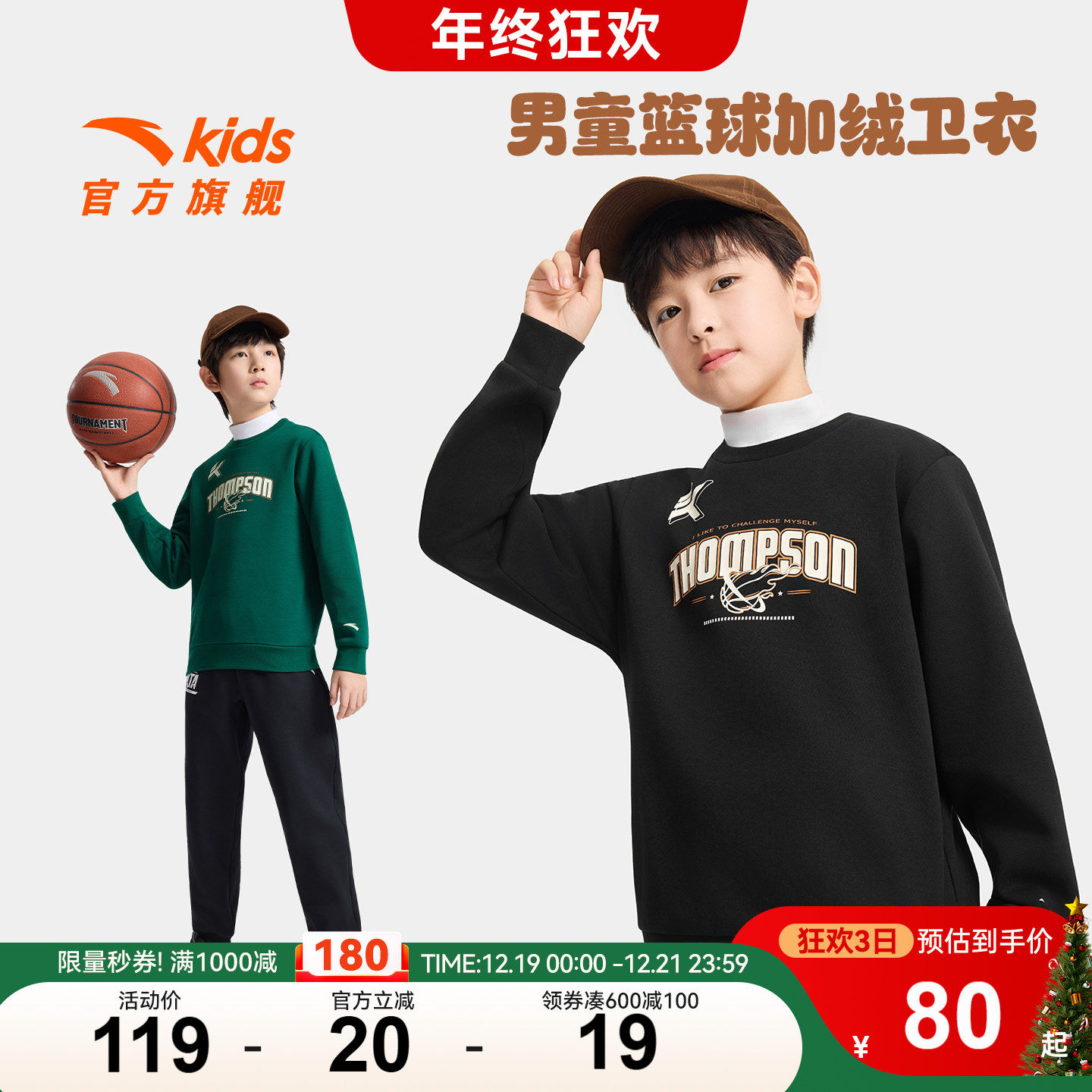 安踏儿童男女童针织套头衫