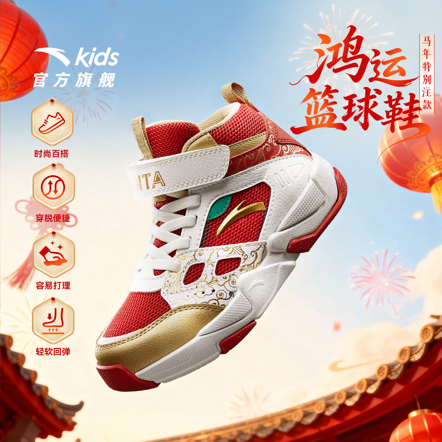 马年新年款｜安踏儿童篮球鞋2026红色小童防滑耐磨魔术贴运动板鞋