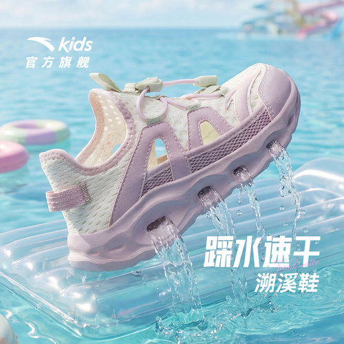 安踏儿童踩水王女小童溯溪凉鞋
