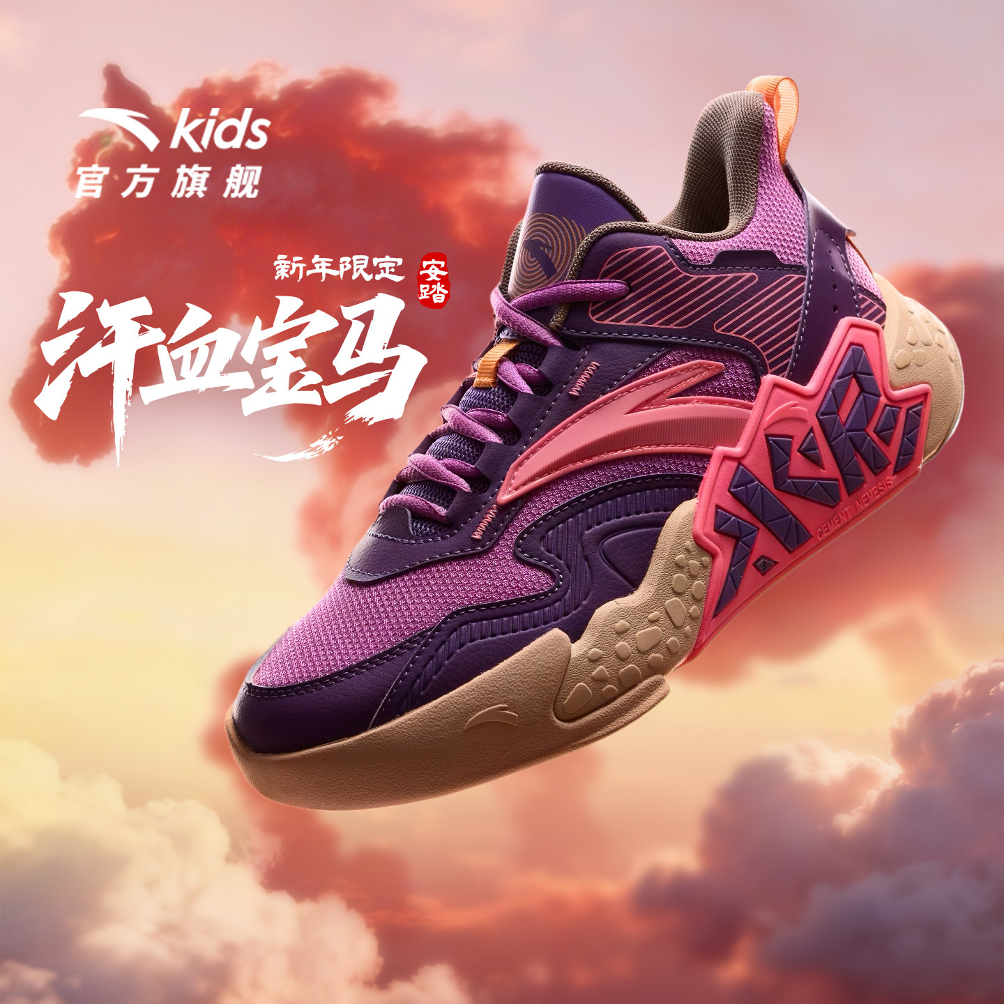 水泥克星新年｜安踏儿童篮球鞋马年新款青少年运动鞋外场训练实战,童鞋/婴儿鞋/亲子鞋,运动鞋,淘宝优惠券,粉丝福利购,淘宝优惠卷