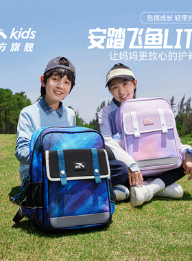 飞鱼LITE安踏儿童书包女生小学生书包男轻便护脊双肩包1-6年级潮