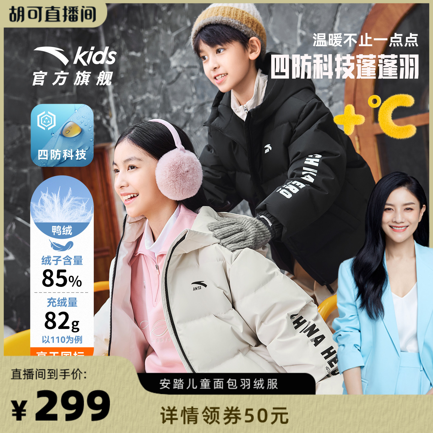 安踏儿童三防羽绒服加厚面包服