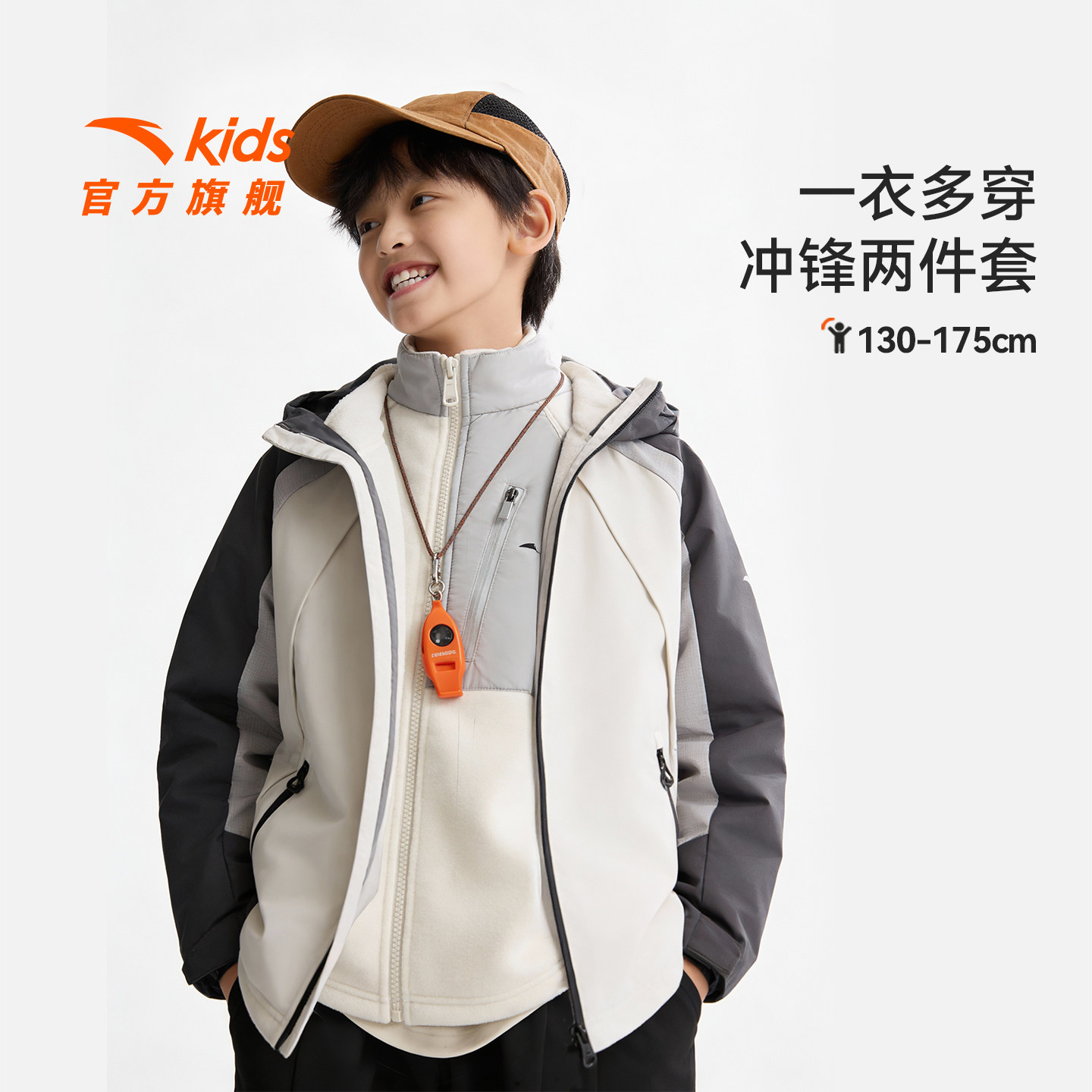 安踏儿童冲锋衣男大童两件套上衣2026年新款户外保暖防水连帽外套,童装/婴儿装/亲子装,套装,淘宝优惠券,粉丝福利购,淘宝优惠卷