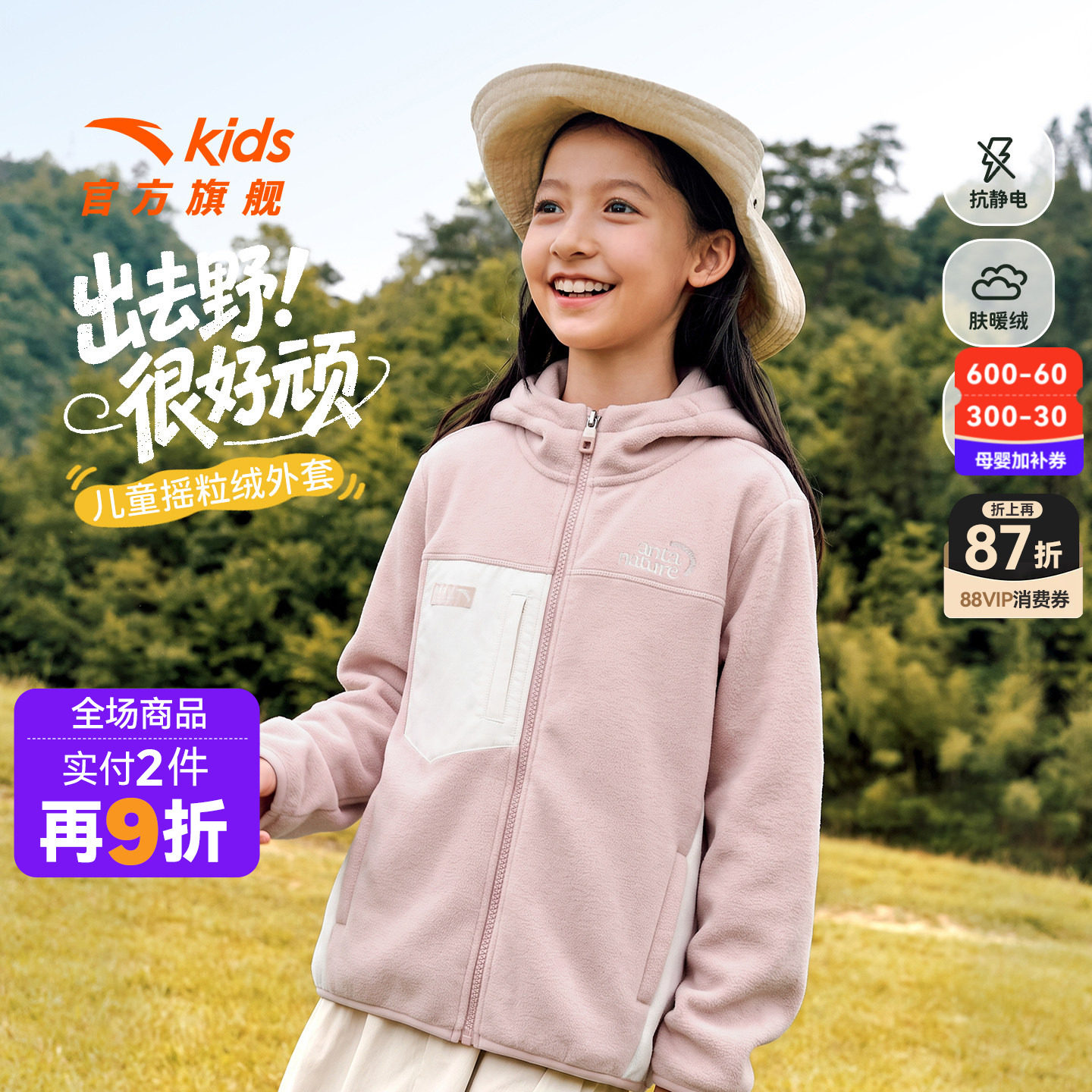 安踏儿童外套女童摇粒绒外套2026秋季新款保暖抗静电连帽宝宝外套