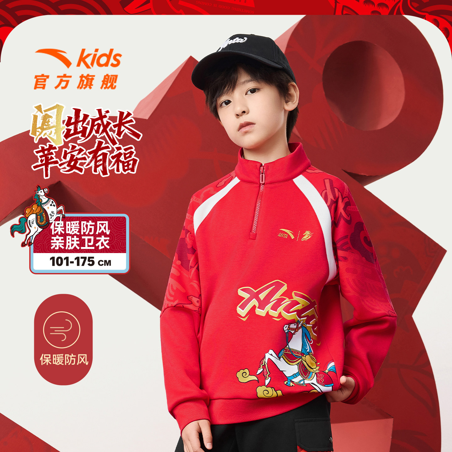 【红色新年马年】安踏儿童卫衣男童2026年保暖加绒拉链拜年衣服