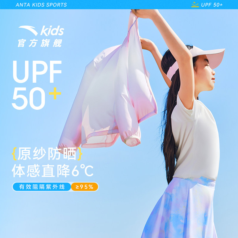 【小冰壳】安踏儿童防晒衣女童抗紫外线原纱皮肤衣夏季凉感薄外套