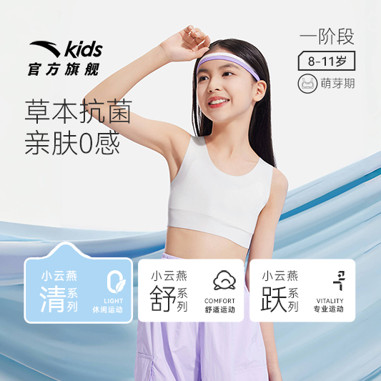 安踏女童抑菌亲肤内衣