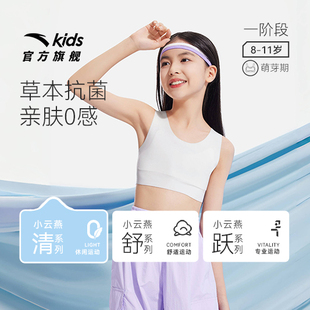 小云燕安踏女童内衣发育期小学生防走光一阶段小背心 商场同款