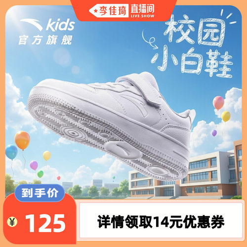 安踏儿童小白鞋低帮板鞋男女童