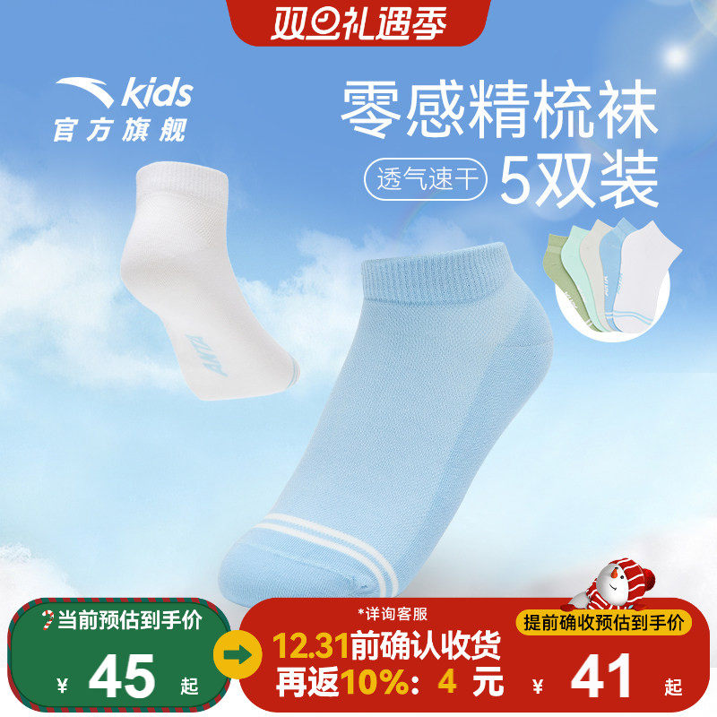 安踏儿童袜子夏五双装男童袜子女童袜子精梳棉运动跑步袜子莫代尔