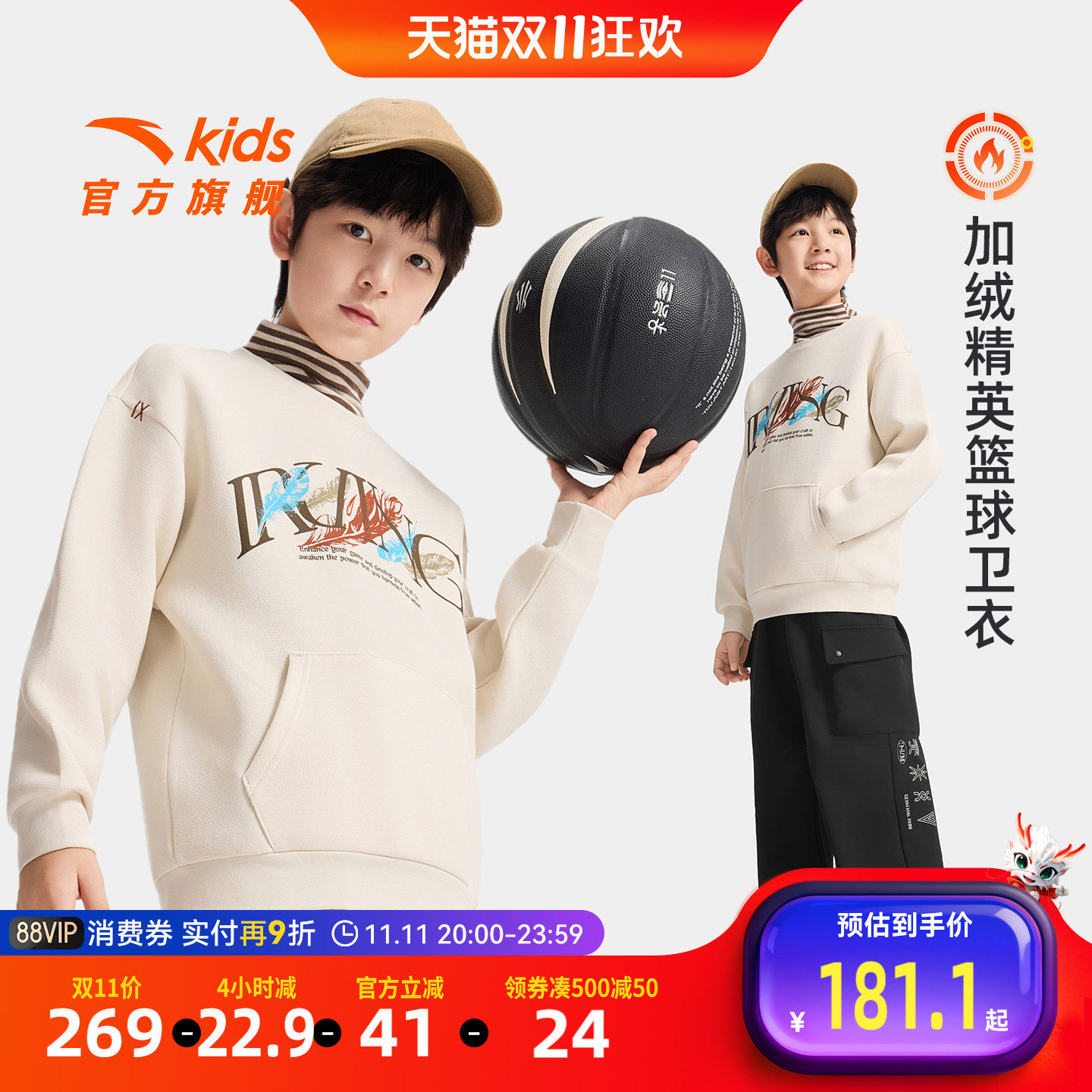 安踏儿童男大童针织套头衫2025年冬季新款舒适保暖中大童加绒卫衣,童装/婴儿装/亲子装,卫衣/绒衫,淘宝优惠券,粉丝福利购,淘宝优惠卷