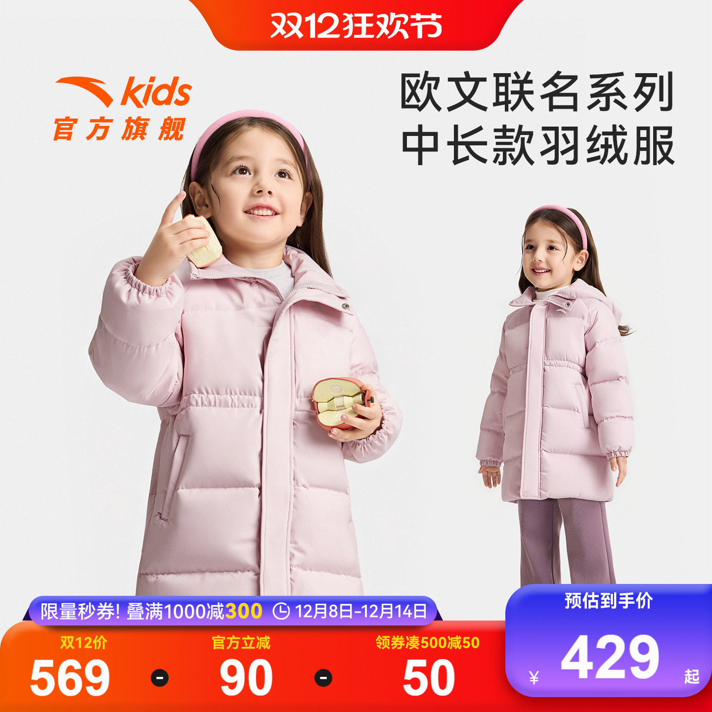 安踏儿童女小童中长羽绒服