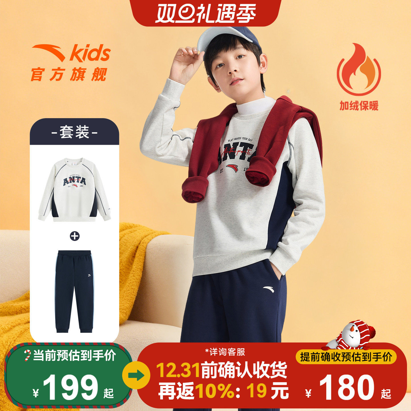 安踏儿童男童针织运动套2025秋冬新款舒适保暖中大童加绒卫衣长裤