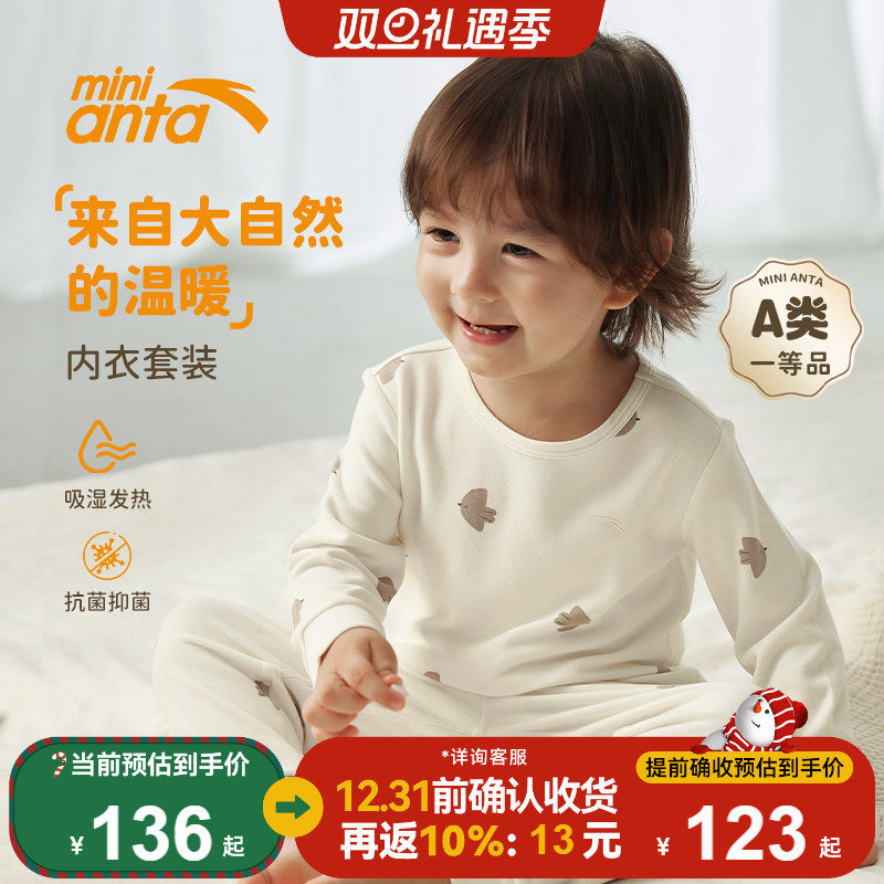 minianta|迷你安踏儿童暖姜自发热A类婴童居家套装秋冬新款