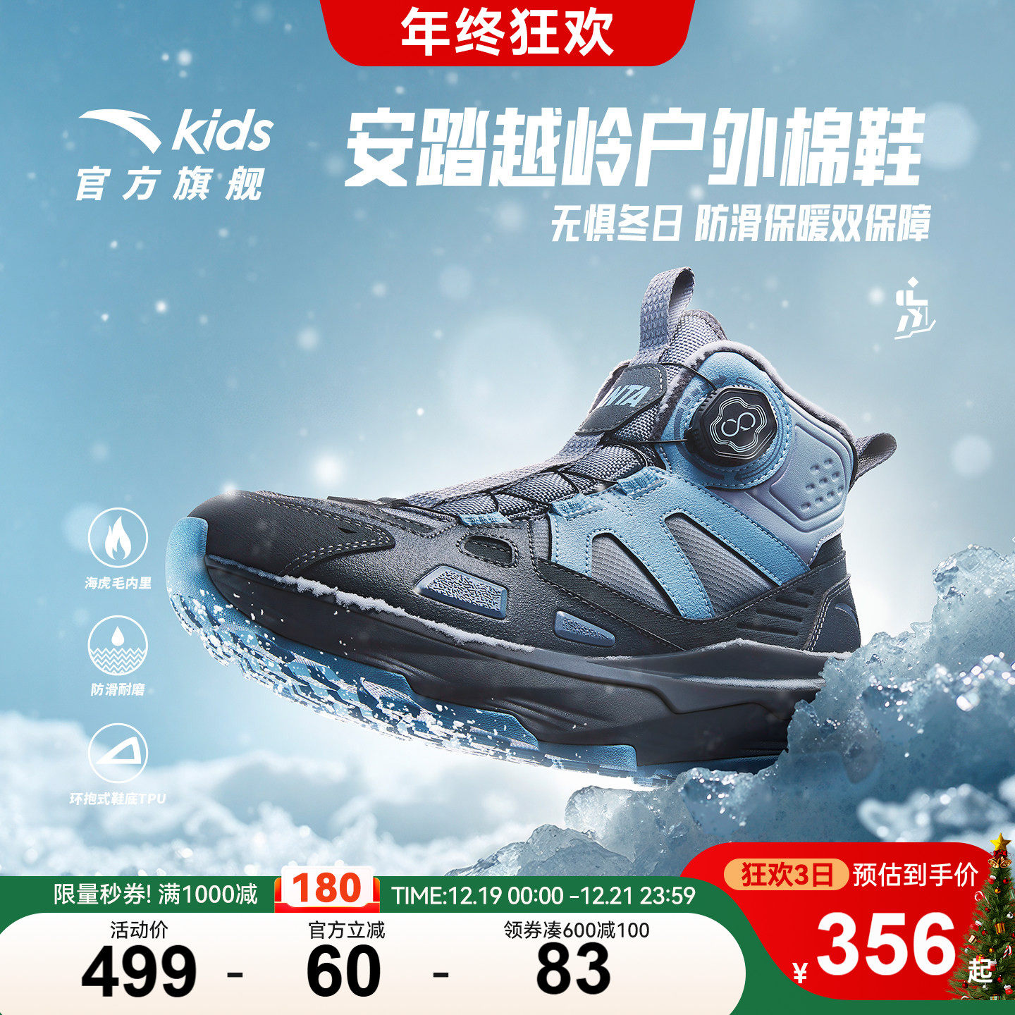 安踏儿童男大童户外大棉鞋