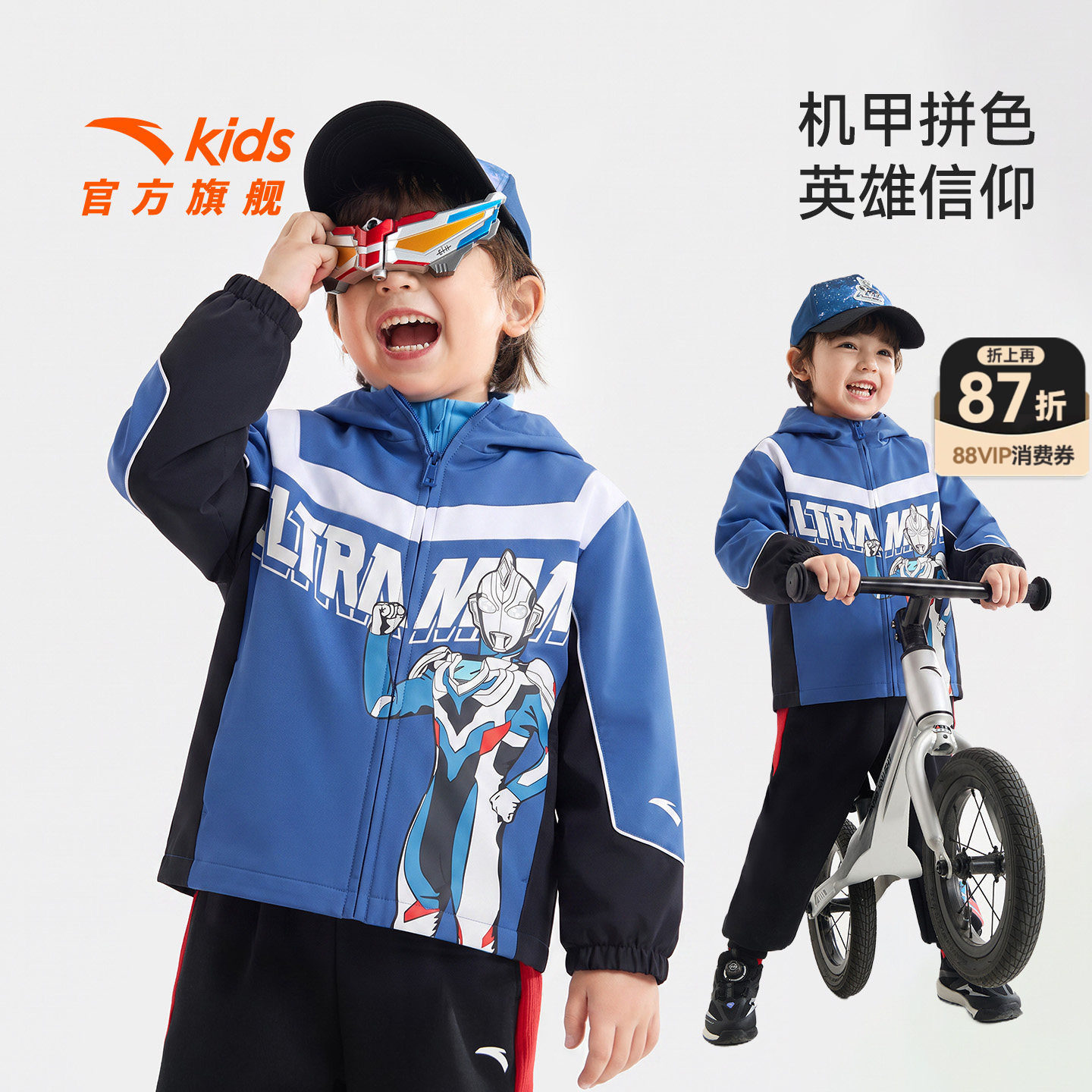 奥特曼安踏儿童男小童2026年秋季新款儿童骑行连帽薄宝宝外套