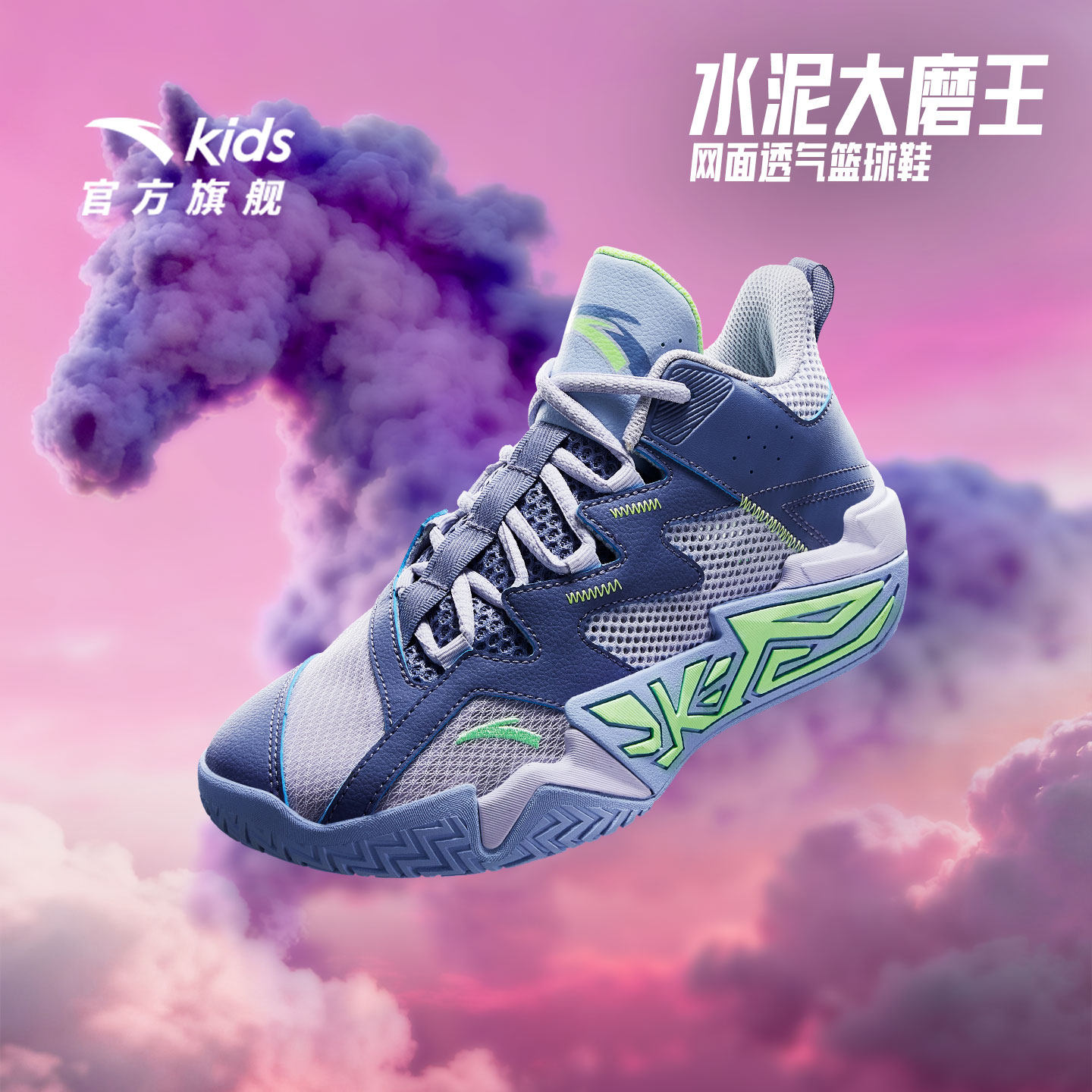 大磨王水泥｜安踏儿童篮球鞋2026夏季新款防滑耐磨透气网面运动鞋