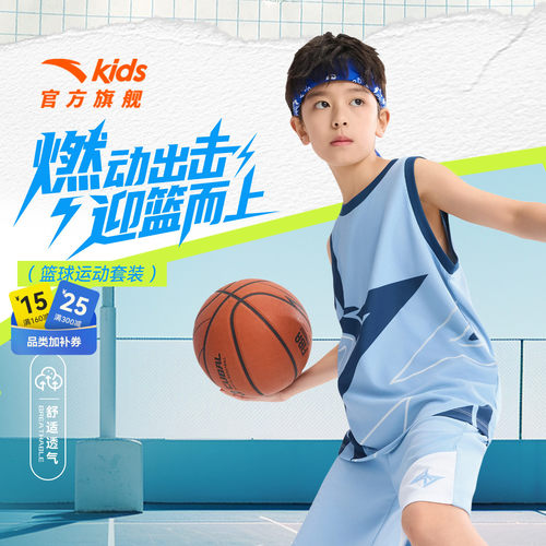 安踏儿童男大童篮球比赛套