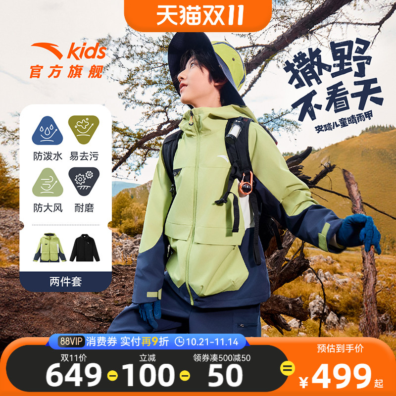 安踏儿童晴雨甲外套2025秋冬新款摇粒两件套三合一户外防风雨外套