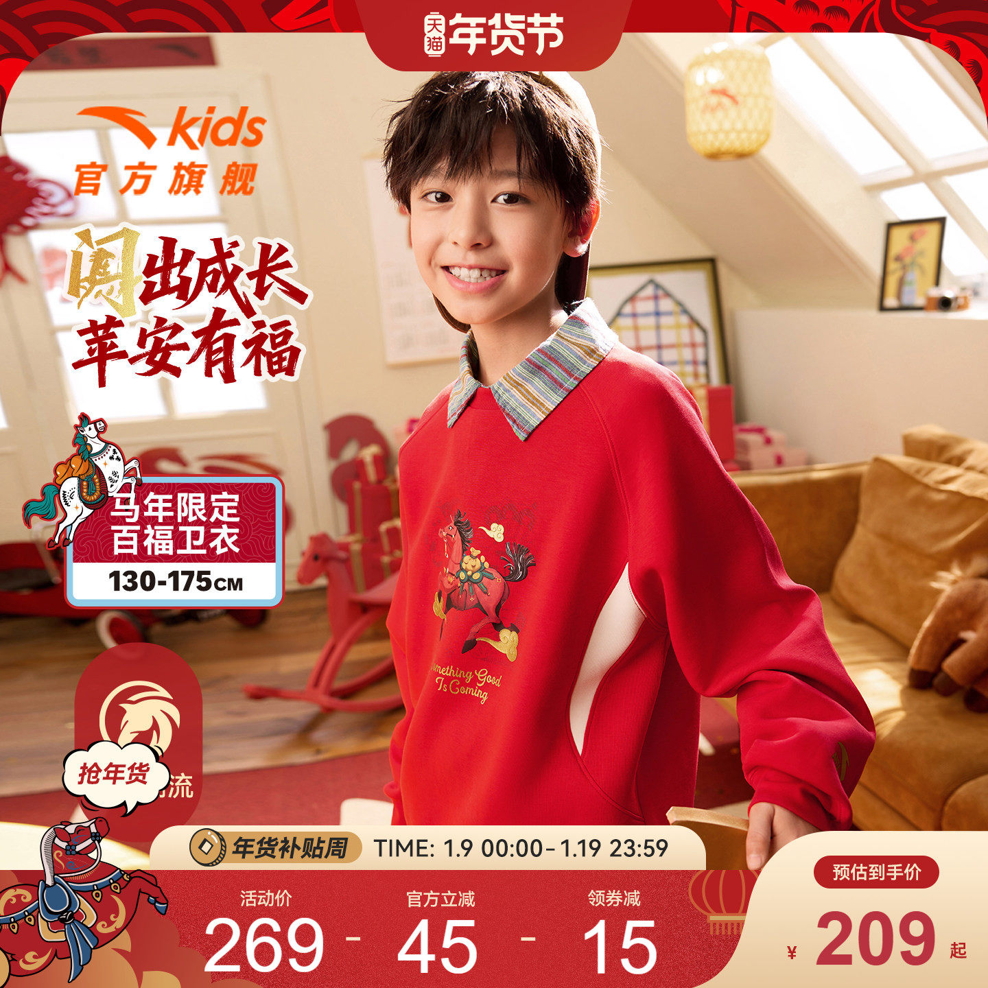 【红色新年马年】安踏儿童卫衣男童套头衫2026年新款加绒拜年衣服
