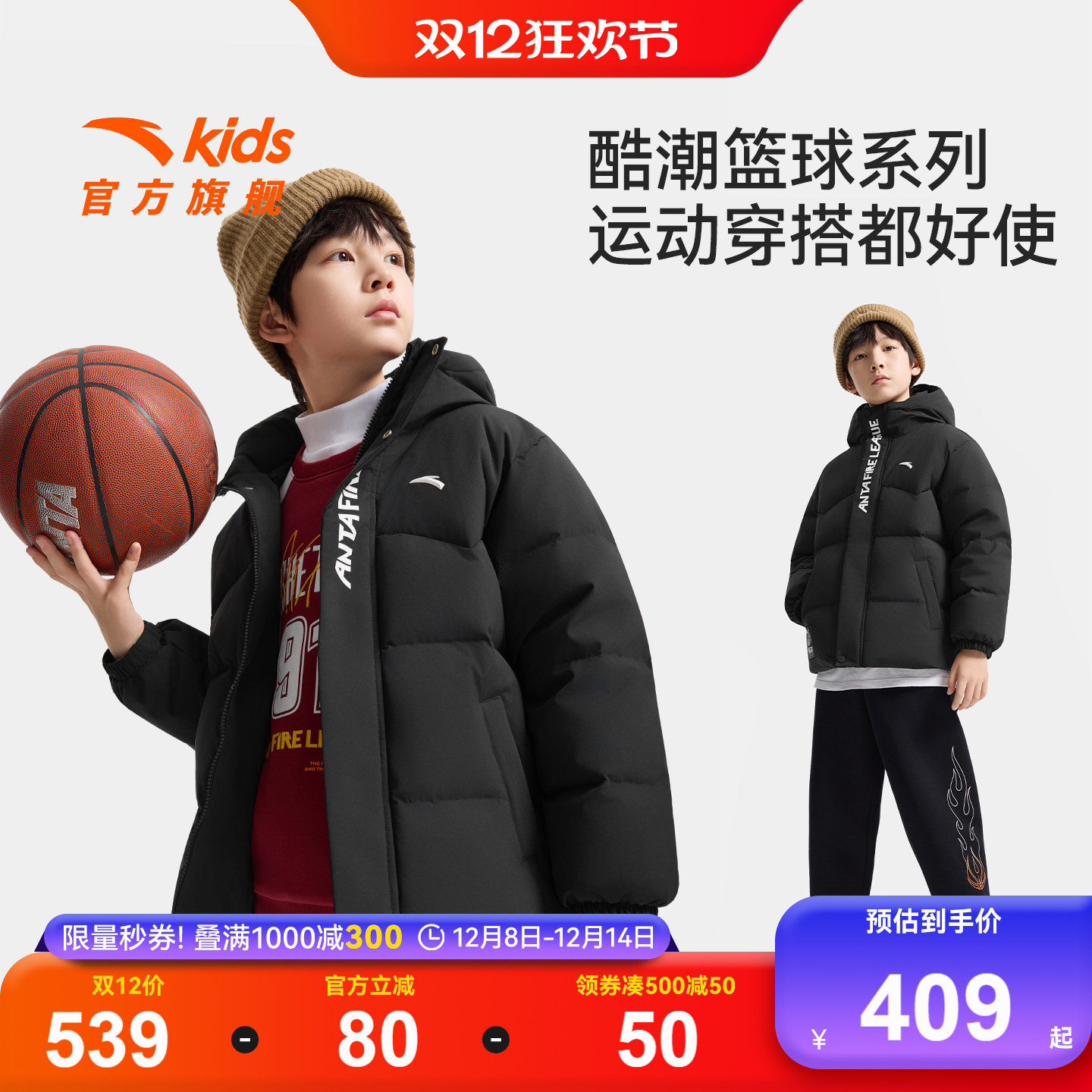 星火篮球系列安踏儿童男大童羽绒服2025冬款新保暖中大童防水外套