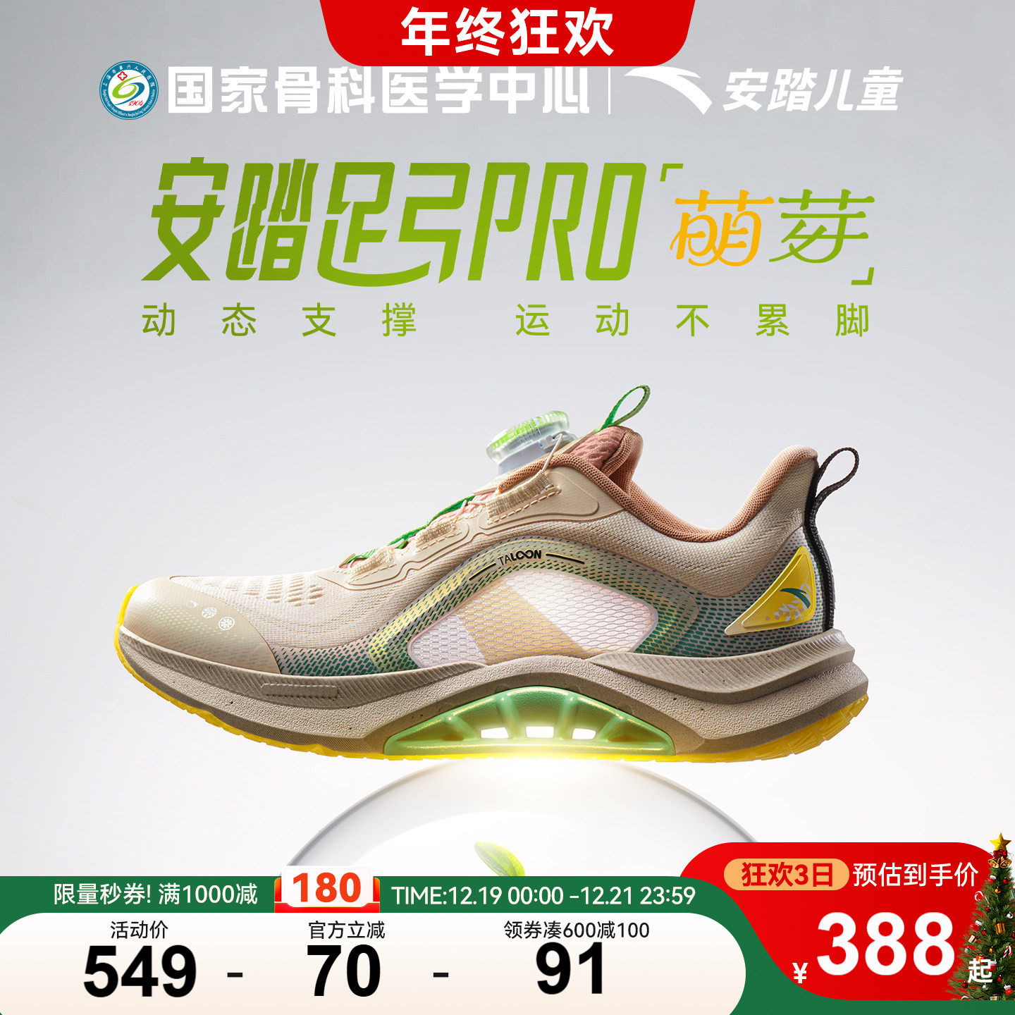 安踏儿童新年款足弓pro跑鞋