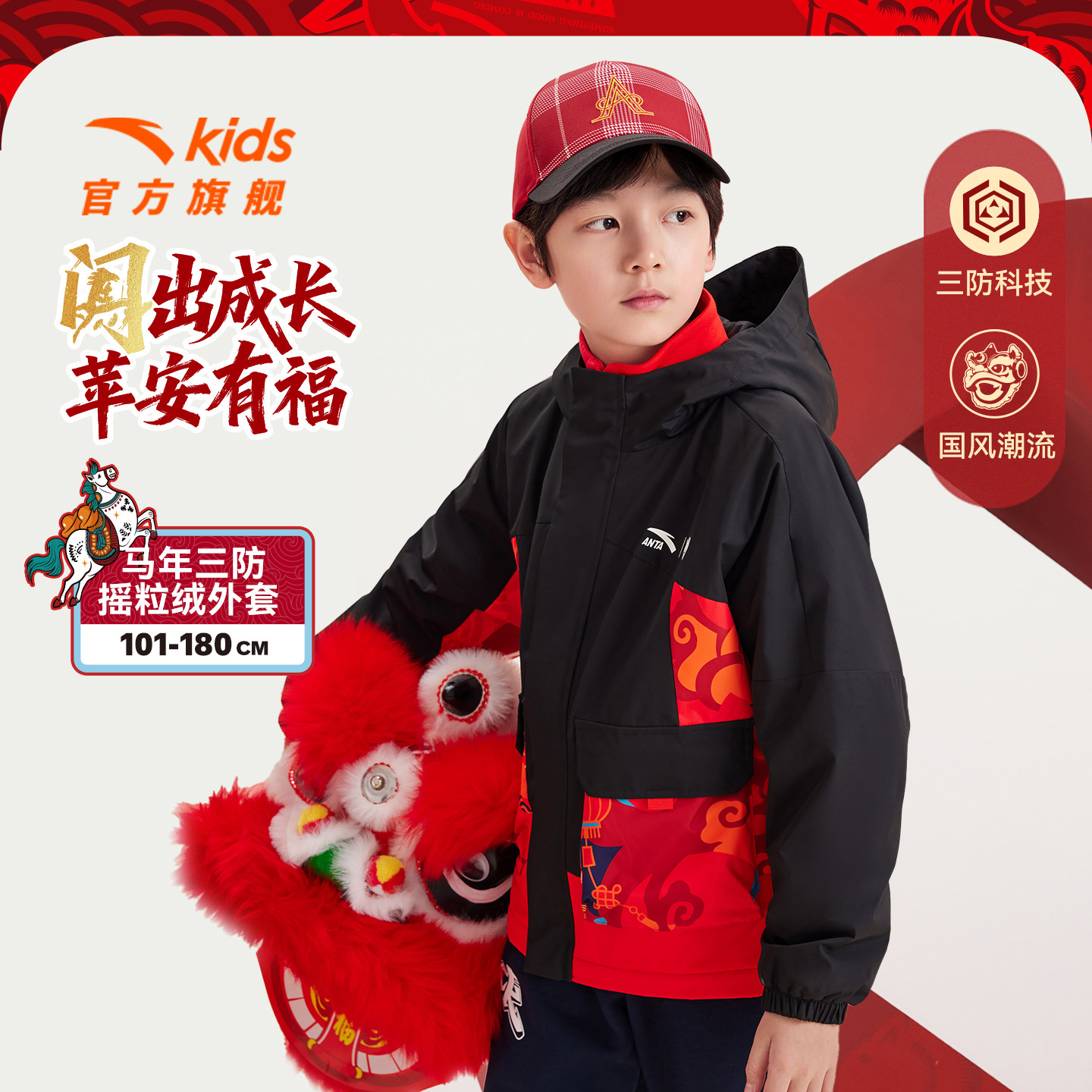 安踏儿童摇粒绒上衣冬装新款新年红色保暖厚外套马年喜庆童装年服,童装/婴儿装/亲子装,普通外套,淘宝优惠券,粉丝福利购,淘宝优惠卷