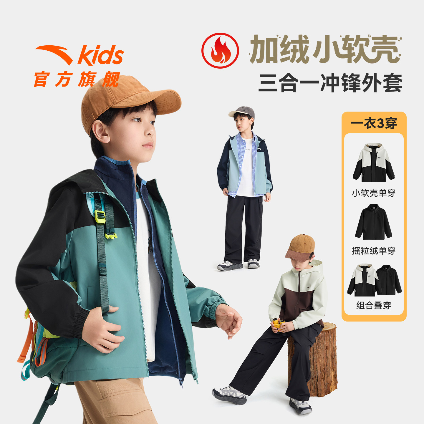 安踏儿童加绒冲锋外套男童三合一图片