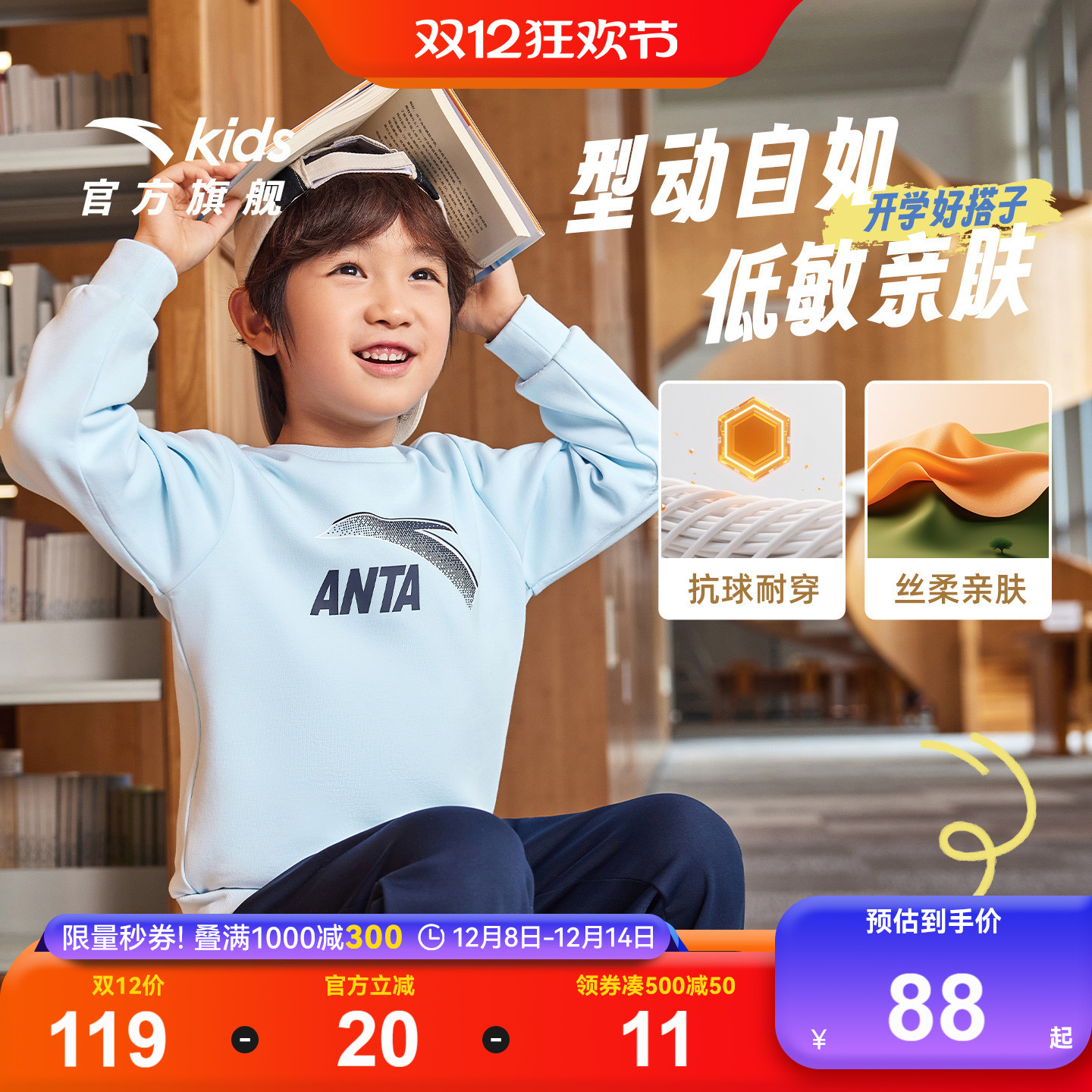 安踏儿童卫衣小童男女童套头衫